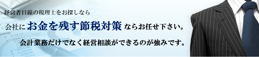 文京区の税理士なら川口会計事務所